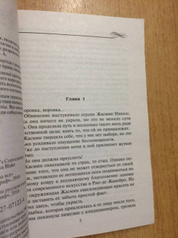 Майя Блейк: Согласна на все