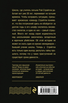 Джоанн Харрис: Другой класс