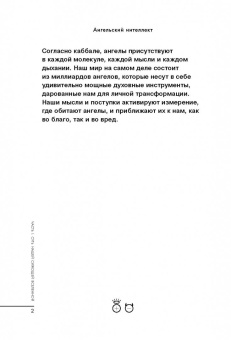Йегуда Берг: Ангельский интеллект