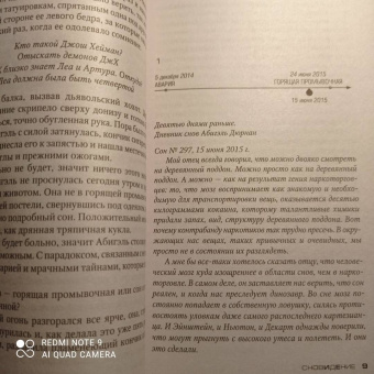 Франк Тилье: Сновидение