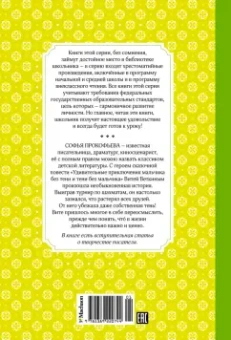 Софья Прокофьева: Удивительные приключения мальчика без тени и тени без мальчика
