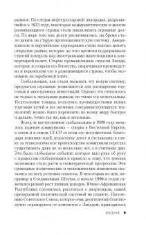 Миша Гленни: МакМафия. Серьезно организованная преступность