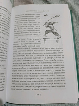 Леонид Соловьев: Повесть о Ходже Насреддине