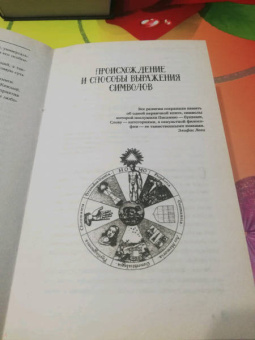 Символы и знаки от А до Я. Универсальный язык человечества