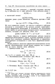 Константин Мухин: Экспериментальная ядерная физика. Том 3. Физика элементарных частиц. Учебник