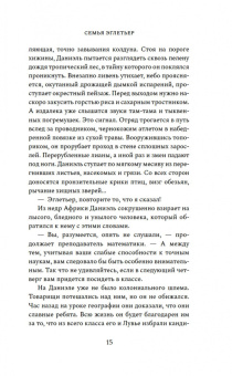 Анри Труайя: Семья Эглетьер