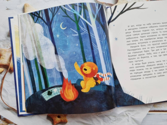 Анна Федулова: Как львенок и мышонок звезды искали