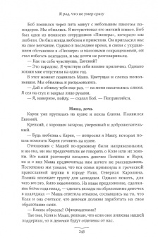 Евгений Ананьев: После человека остается только слово. Книга 2. Я рад, что не умер сразу