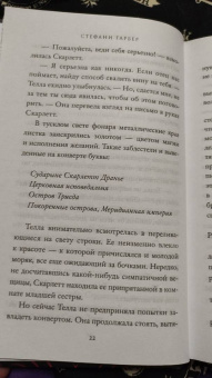 Стефани Гарбер: Караваль