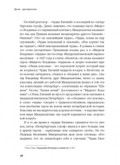 Ирина Сурат: Тяжесть и нежность. О поэзии Осипа Мандельштама