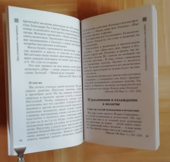 Феофан Святитель: Как научиться молиться