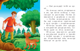 Я читаю по слогам короткие сказки