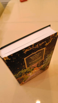 Арчибалд Кронин: Испанский садовник. Древо Иуды