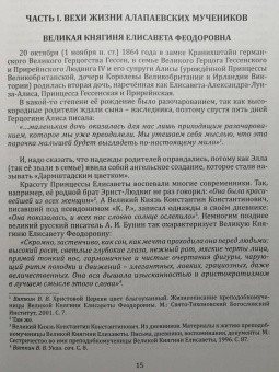 Юрий Жук: Алапаевская драма