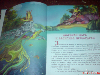 Сказки Василисы Премудрой