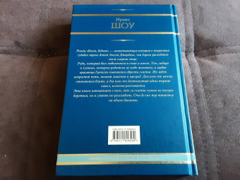 Ирвин Шоу: Богач, бедняк