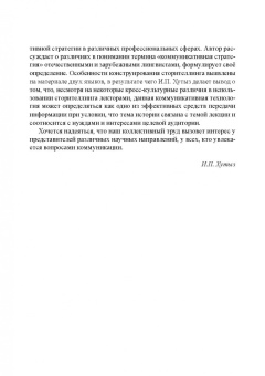 Хутыз, Духовная, Уланова: Институциональный дискурс. Контексты, герои, эмоции