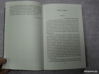 Габриэль Тард: Преступник и толпа