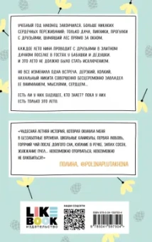 Зина Кузнецова: Майское лето