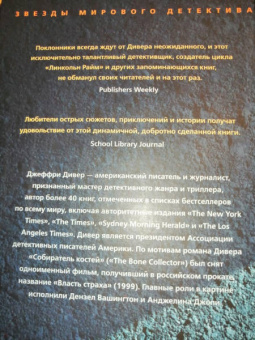 Джеффри Дивер: Исчезнувший