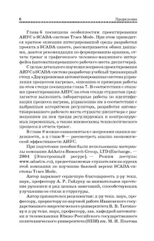 Тамила Пьявченко: Автоматизированные информационно-управляющие системы с применением SCADA-системы TRACE MODE