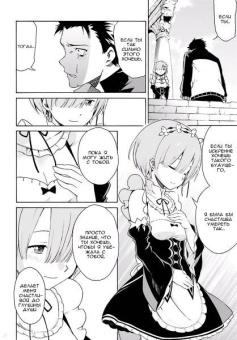 Таппэй Нагацуки: Re:  Zero. Жизнь с нуля в альтернативном мире. День в столице королевства. Том 1