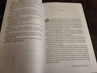 Борис Конофальский: Хоккенхаймская ведьма