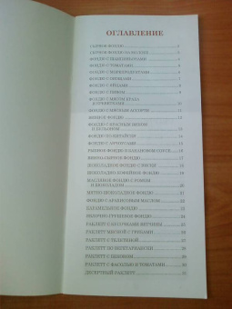 Фондю и раклетт