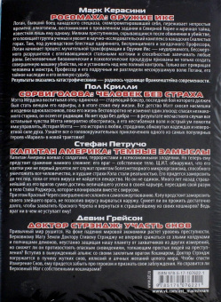 Керасини, Петручо, Грейсон: Супергерои Marvel. Лучшие из лучших. Комплект из 4-х книг