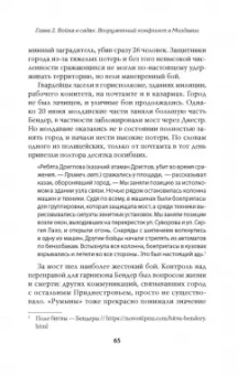Евгений Норин: Под знаменами демократии. Войны и конфликты на развалинах СССР