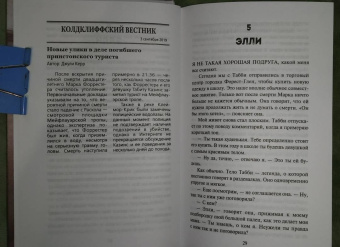 Лори Флинн: Посмотри на неё