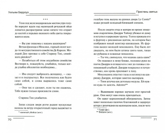 Уильям Берроуз: Пристань святых