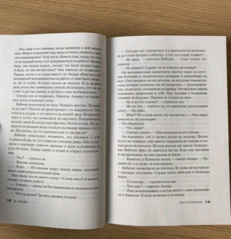 Ю Несбё: Пентаграмма