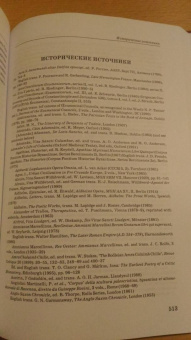 Новая Кембриджская история Средних веков. 500-700 гг. Том 1. Часть 2
