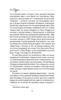 Джоанн Харрис: Ежевичное вино