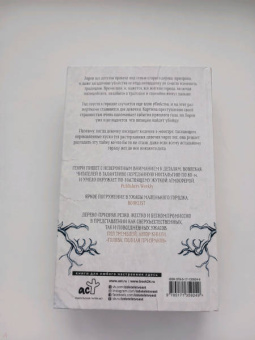 Кристина Генри: Дерево-призрак