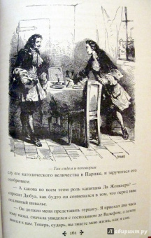 Александр Дюма: Дочь регента