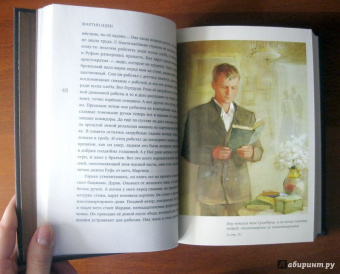 Джек Лондон: Мартин Иден