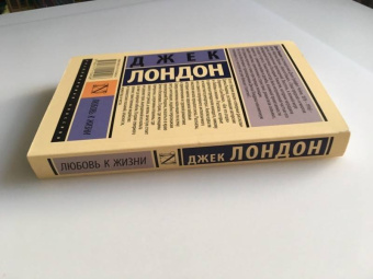 Джек Лондон: Любовь к жизни