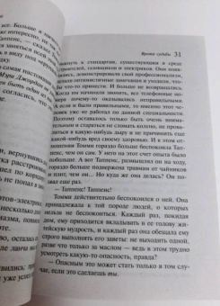 Агата Кристи: Врата судьбы