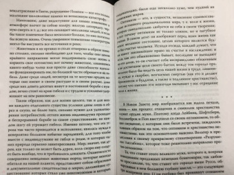 Артур Шопенгауэр: Ничтожество жизни. Три основных инстинкта
