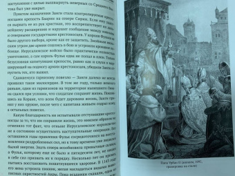Ларс Браунворт: Краткая история крестовых походов
