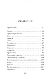 Грегори Робертс: Духовный путь