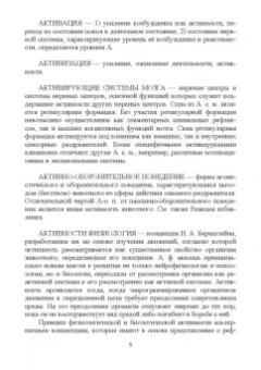 Владимир Гриценко: Словарь дрессировщика. Учебное пособие для СПО