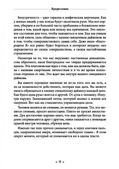 Ачер Брат: Священный Даймон