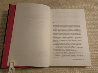 Престон, Чайлд: Багровый берег