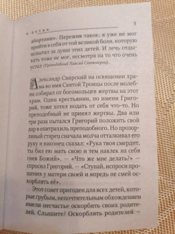 Азбучные истины о детях