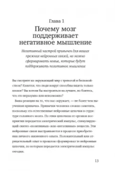 Лоретта Бройнинг: Управляй гормонами счастья. Как избавиться от негативных эмоций за 6 недель