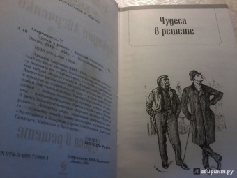 Аркадий Аверченко: Чудеса в решете