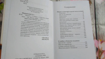 Марина Журинская: Мишка. О любви к Божьему созданию